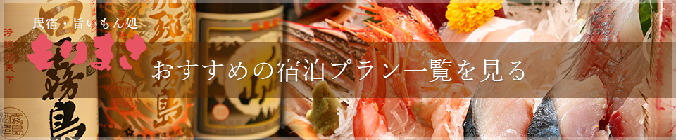 おすすめの宿泊プラン一覧を見る