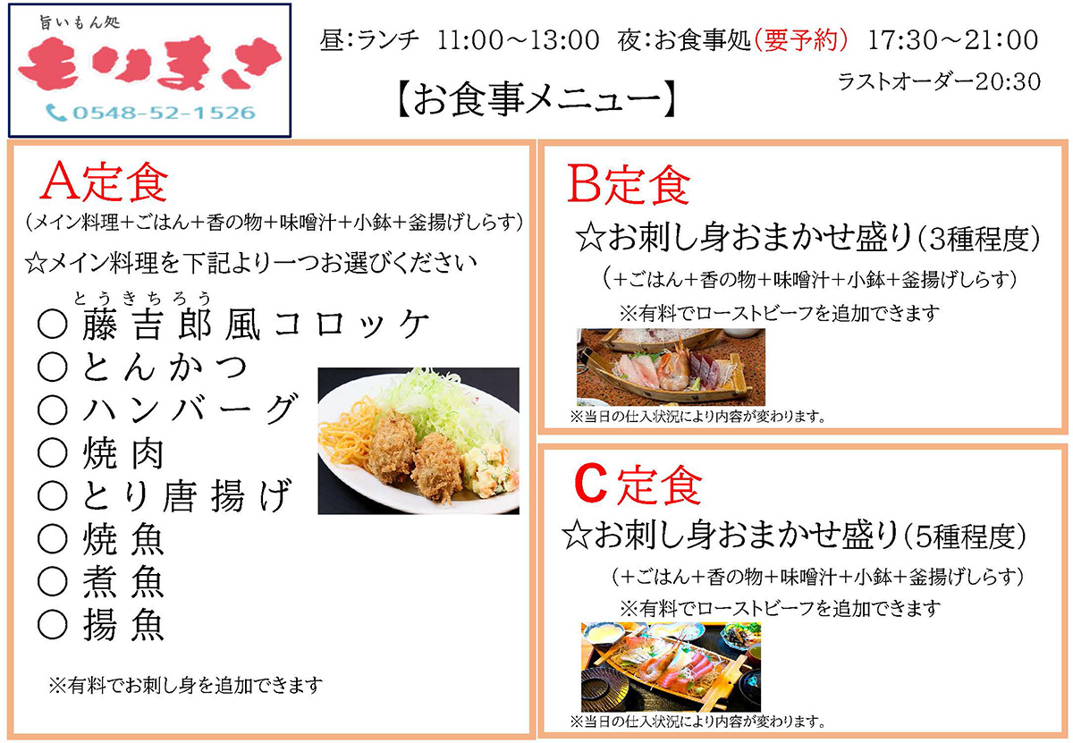 昼のおしながき